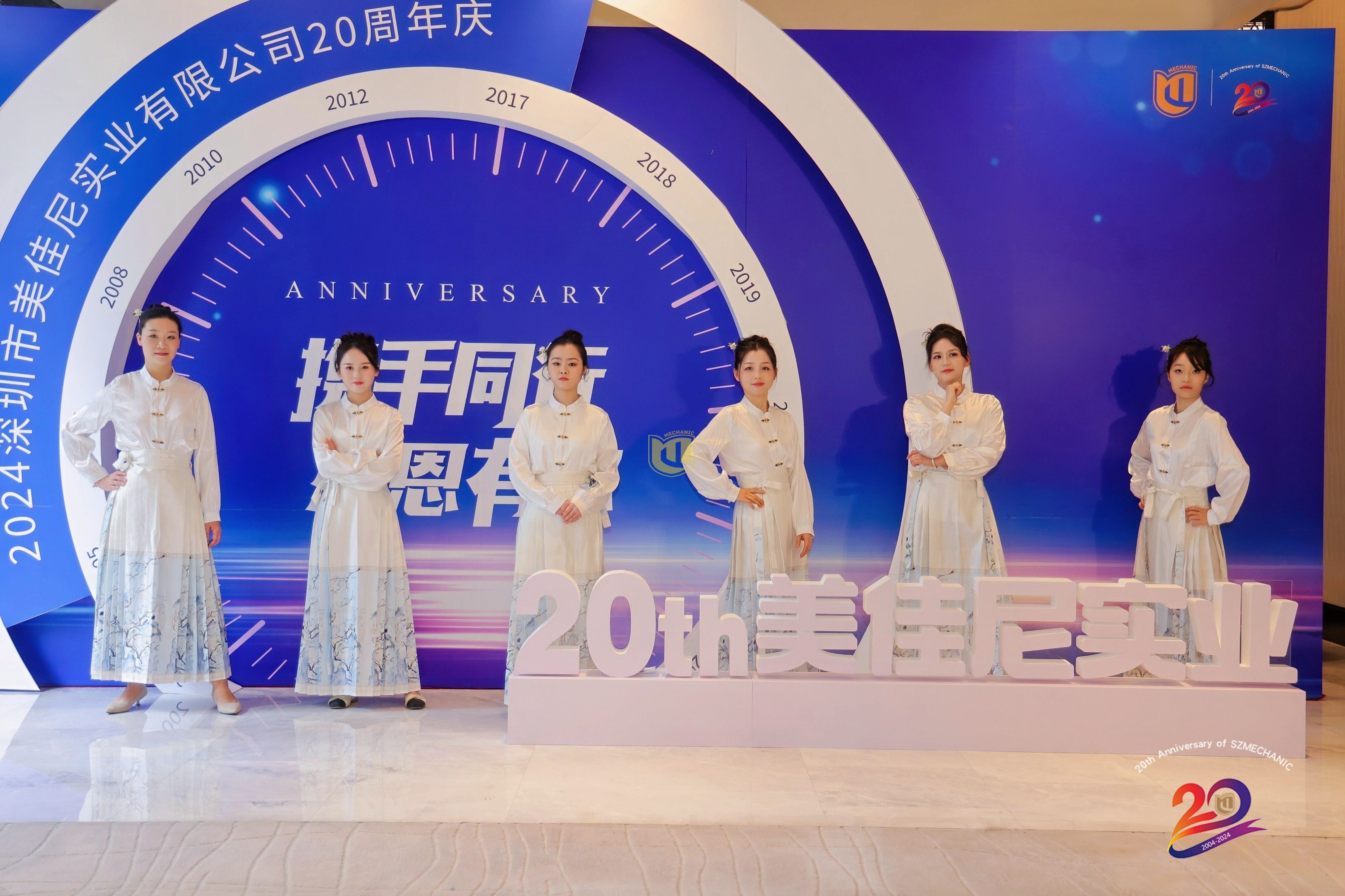 热烈庆祝深圳市美佳尼实业有限公司成立20周年！ 